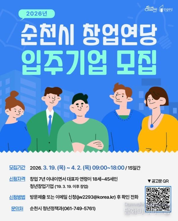 순천에서 현실로!” 창업연당 입주기업 모집