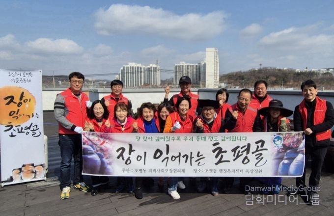 오산시 초평동, ‘장이 익어가는 초평골’ 장 담그기 행사 개최