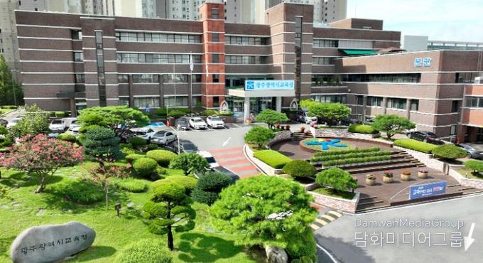 광주광역시교육청