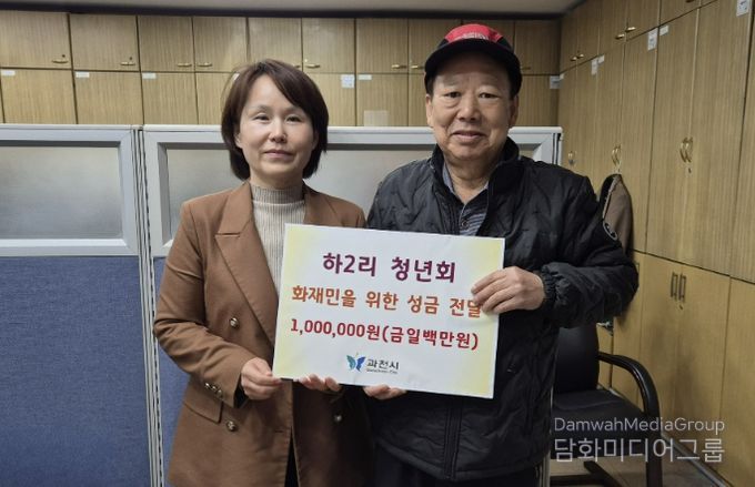 과천동 하2리 청년회, 화재 피해 가구에 긴급 지원금 100만 원 전달