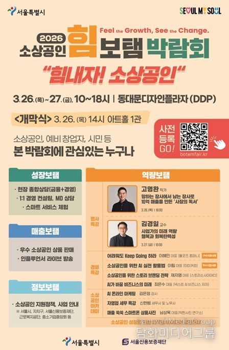 '2026 소상공인 힘보탬 박람회' 포스터