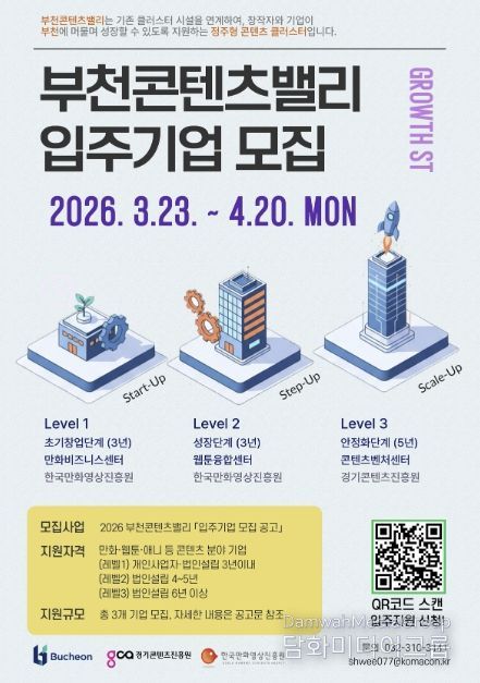 부천콘텐츠밸리 기업 모집 공고 홍보 포스터