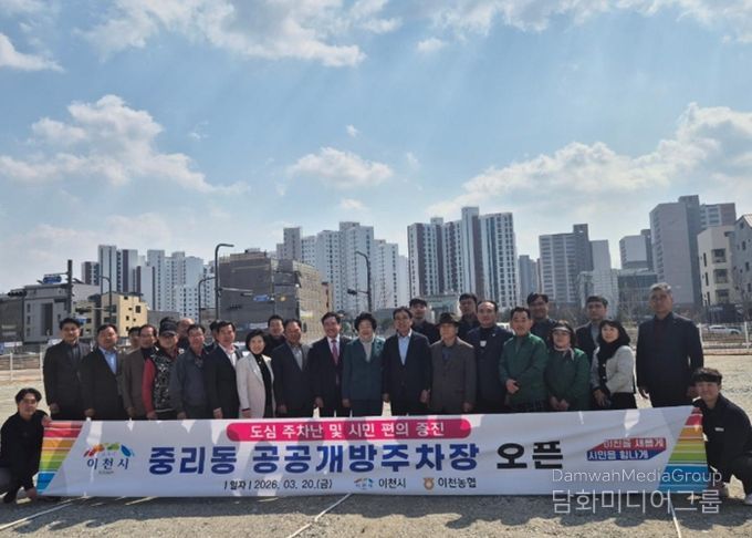 이천시, 중리동 공공개방주차장 3월 20일 무료개방