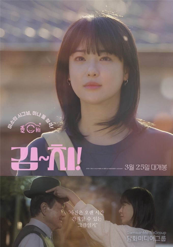 사진=영화 김치 포스터