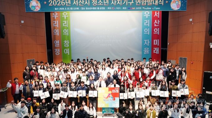 2026년 서산시 청소년 자치기구 연합 발대식