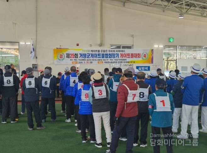 제25회 거창군게이트볼협회장기 대회 성료