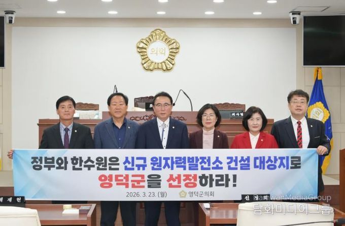 영덕군의회 김성철 의원, ‘신규 원자력발전소 건설 후보부지 영덕 유치 촉구 건의안’ 대표발의