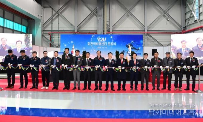 회전익 비행센터 준공 사진