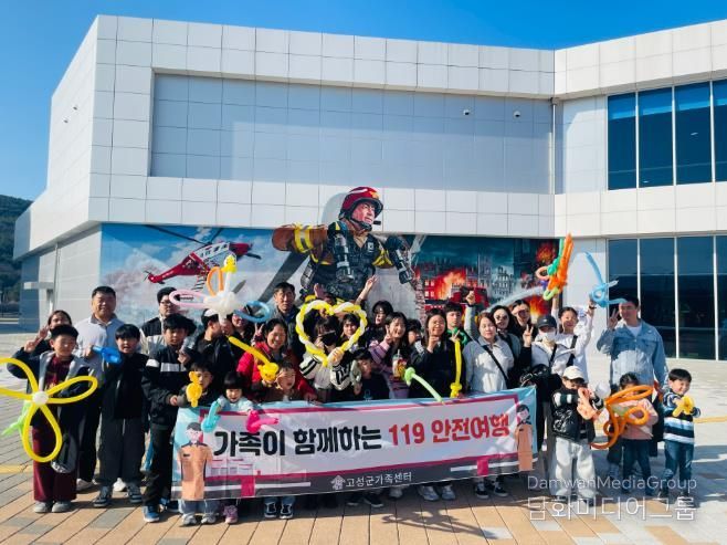 고성군가족센터, 2026년 다문화 가정을 위한 다(多)함께 프로그램『가족이 함께하는 119 안전여행』 실시