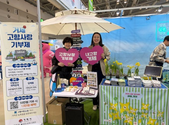 ‘2026 경남관광박람회’서 고향사랑기부제 홍보