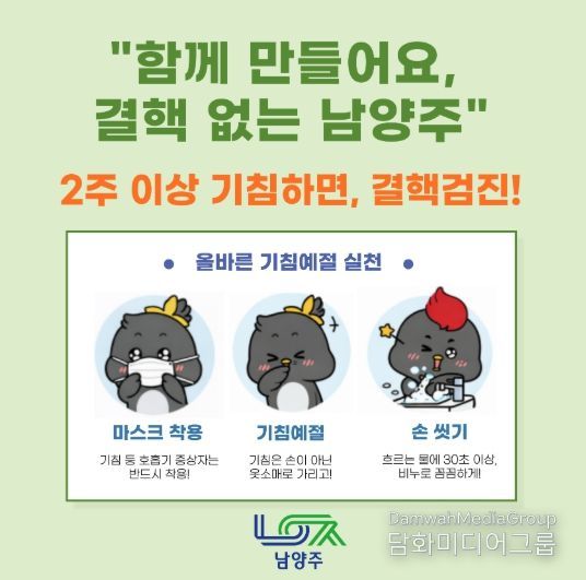 남양주시, 결핵 예방 캠페인 전개…“함께 만들어요, 결핵 없는 남양주”