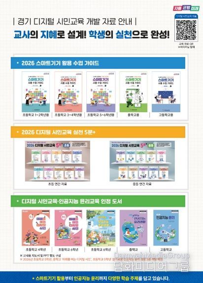 경기 디지털 시민교육 개발 자료 안내서