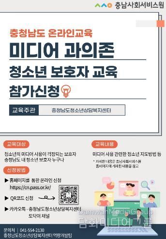 2026년도 보호자교육 홍보 포스터 (사진=충남사회서비스원 제공)