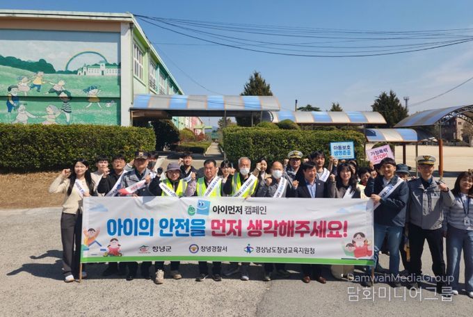 남지초등학교 일원에서 창녕군과 관계기관이 합동 어린이 안전 캠페인을 진행하고 있다.