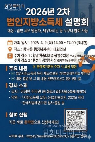 2차 법인지방소득세 설명회 안내문