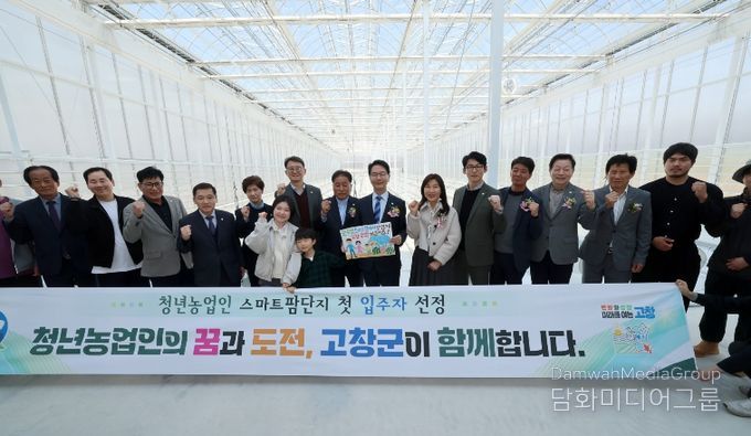 고창군 청년농업인 스마트팜단지 준공식