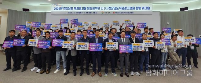 옥외광고물합동워크숍개최