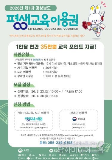 거제시, 2026년 경남 평생교육이용권 1차 신청접수 개시