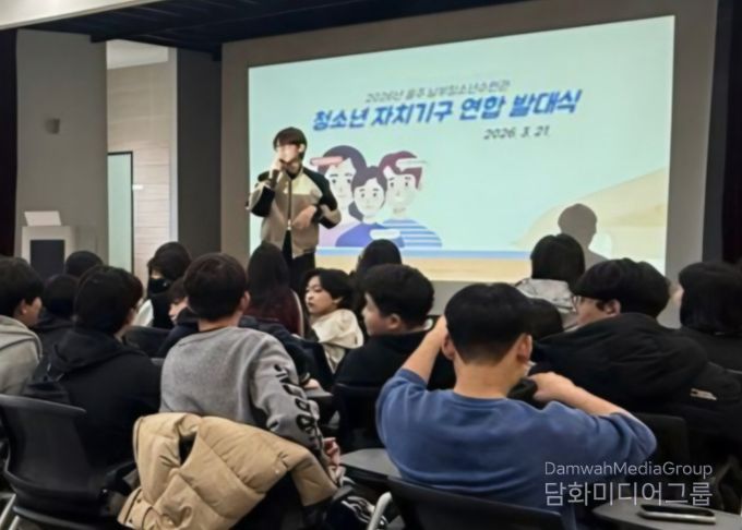 울주남부청소년수련관, 청소년 자치기구 연합 발대식 성황리 개최