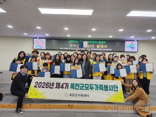 모두가족봉사단 4기 발대식