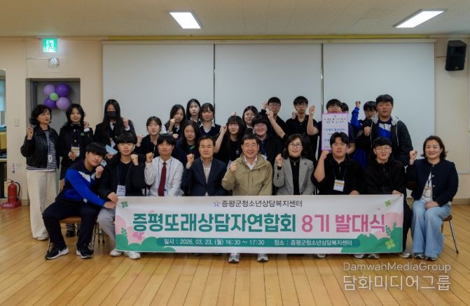 증평 또래상담자연합회 8기 발대식