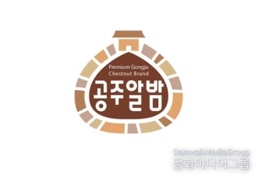 공주시, 공주알밤 활용 기업 육성 본격화…최대 9천만원 지원