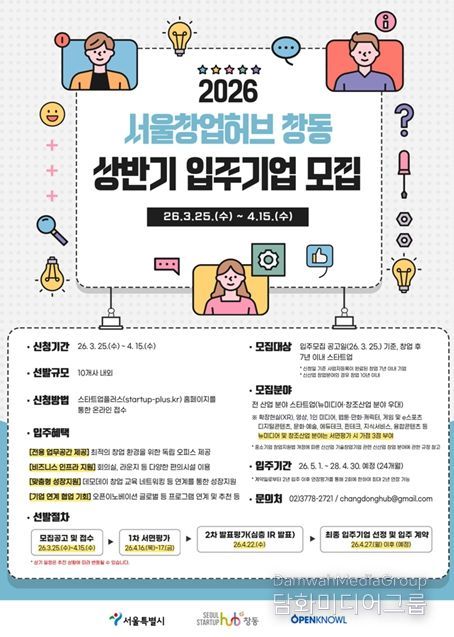'2026 서울창업허브 창동 상반기 입주기업 모집' 포스터