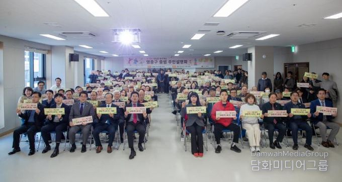 내일을 준비하는 영종구 출범 주민설명회