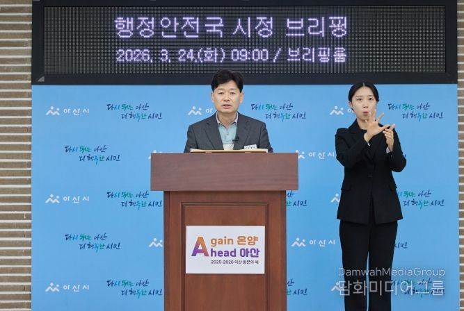 아산시 정기브리핑