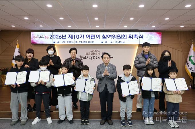 인천 동구, ‘제10기 동구 어린이참여위원회’ 위촉식 개최