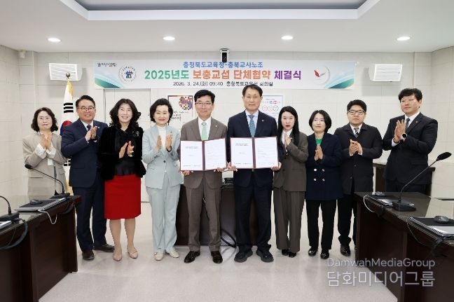 충북교육청-충북교사노조 <2025년 보충교섭 단체협약> 체결