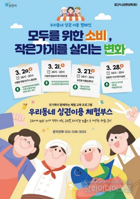 포천시, 지역상권 활력 위한 ‘우리동네 상권이용 캠페인’ 포천동·일동면서 개최