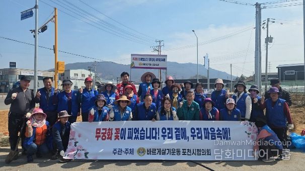 포천시 바르게살기운동 소흘읍위원회, ‘나라사랑 무궁화심기’ 행사 개최