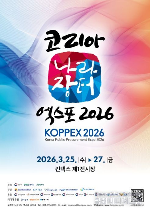 '코리아 나라장터 엑스포 2026' 포스터