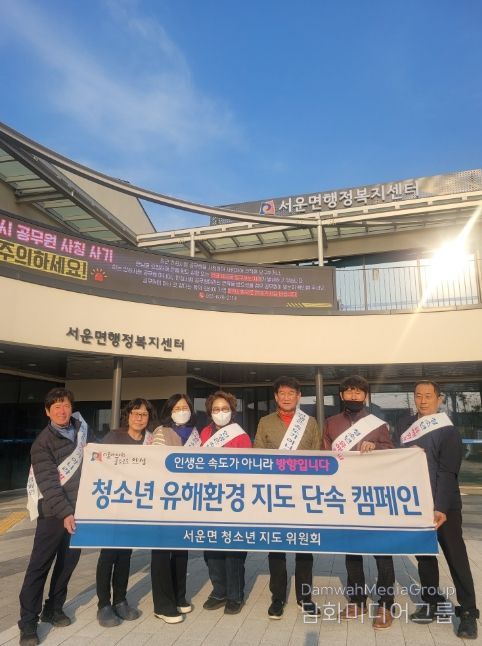 안성시 서운면 청소년 유해 환경 지도·단속 캠페인 실시