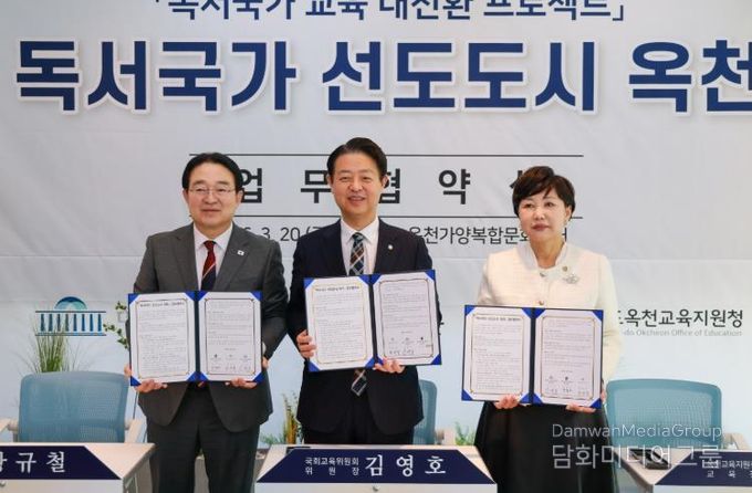 옥천교육지원청, 2026. 독서국가 선도도시 옥천 업무 협약식 사진