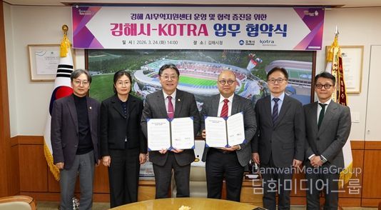 김해AI무역지원센터 협력운영 업무협약