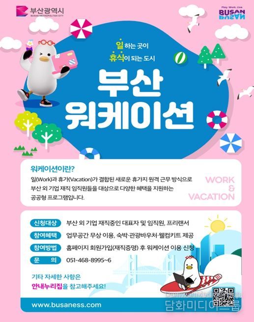 부산형 워케이션 공식 웹포스터