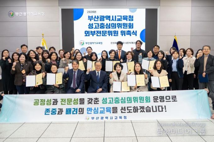 부산교육청, 성고충심의위원회 외부전문위원 23명 위촉