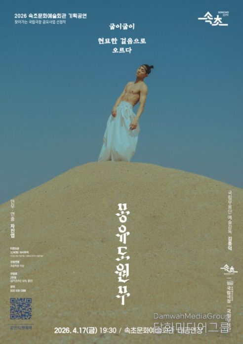 국립무용단 ‘몽유도원무’ 공연 포스터