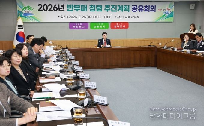 반부패·청렴 추진계획 공유 회의