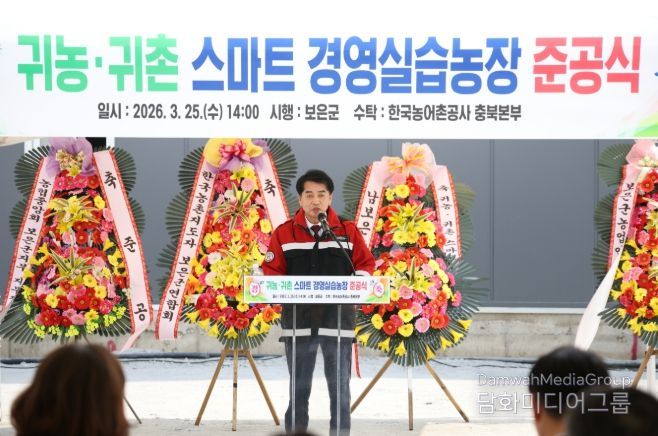 보은군, ‘귀농·귀촌 스마트 경영실습농장’ 준공