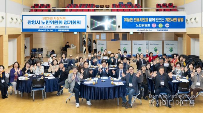 박승원 광명시장이 25일 시청 대회의실에서 열린 광명시 노인위원회 정기회의 참석자들과 기념사진을 촬영하고 있다.