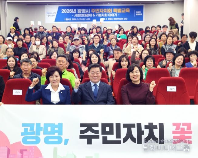 박승원 광명시장이 25일 오후 평생학습원 강당에서 열린 ‘2026년 주민자치회 특별교육’ 참석자들과 기념사진을 촬영하고 있다.