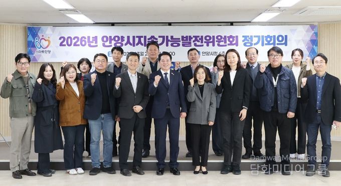 안양시, 지속가능발전위원회 정기회의 개최