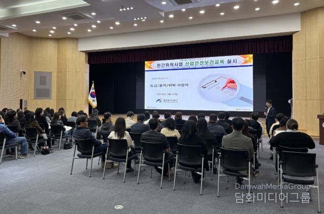 울산 남구, 민간위탁사업 관계자 대상 산업안전보건교육 실시