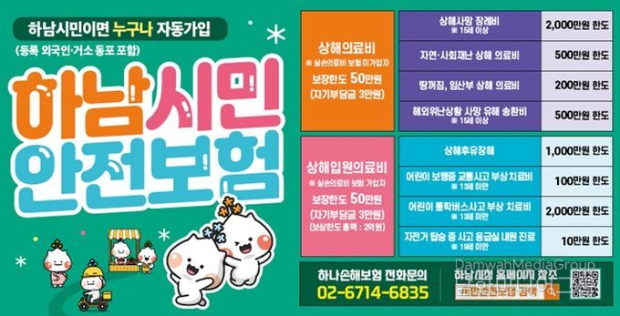 하남시, ‘2026년 시민안전보험’ 시행…시민 일상 지킨다