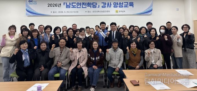 남도안전학당 전문강사 양성 교육