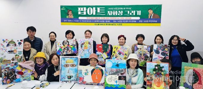 기념 촬영을 하는 녹번동 ‘팝아트 자화상 그리기’ 프로그램 참여자들