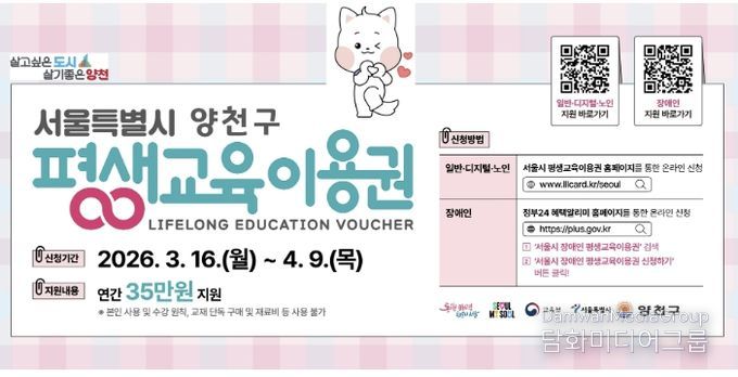 양천구, 평생교육이용권 지원 안내문